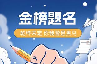 本赛季油漆区抛投/勾手命中率：祖巴茨居首约基奇次席 小卡第七